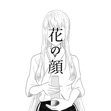 【FD神戸】花の顔【サンプル】