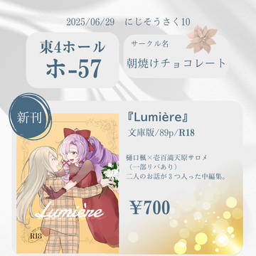 【にじそうさく10】お品書き
