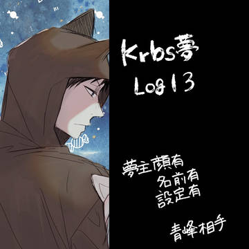 黒バス夢LOG13
