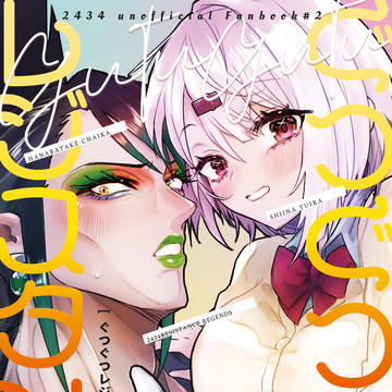 【#にじそうさく10】新刊サンプル「ぐつぐつレジスタンス」