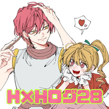 H×Hログ28