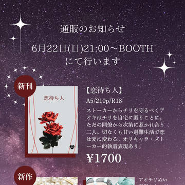 通販のお知らせ