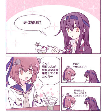 天体観測?