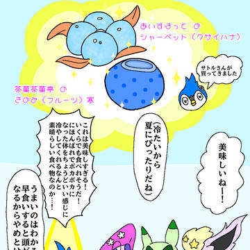 【ぽけリデ2】いただきます!【交流】