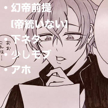 帝統推しの叫びを読み上げてくれる夢野先生