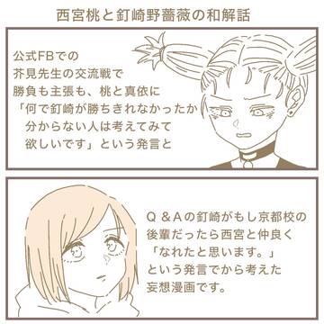 西宮と釘崎の和解話