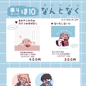 にじそうさく10 おしながき