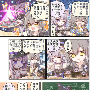 ヘルタの本気キッチン