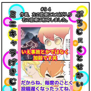 ９４・プロセカミニキャラ劇場