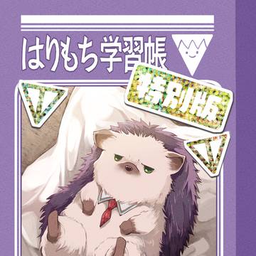 【にじそうさく10】新刊サンプル②
