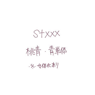 桃青 青