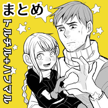 トルチル+ハフマルまとめ