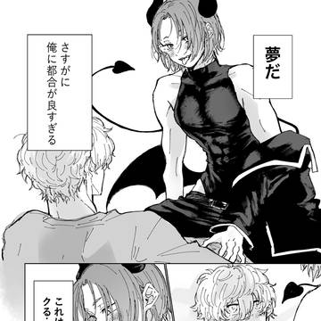 悪魔?パロ凪玲漫画