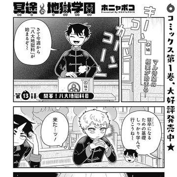 「冥途地獄学園」13話