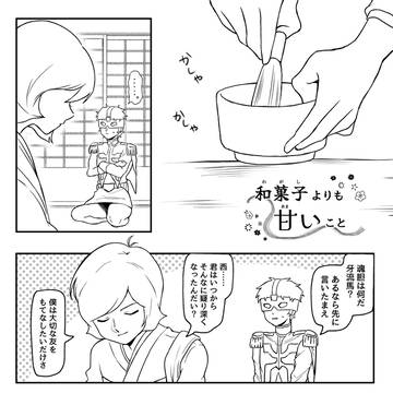 和菓子よりも甘いこと