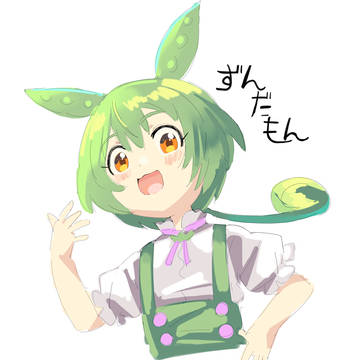 ずんだもん