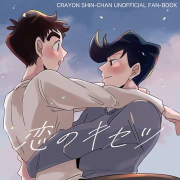【web再録】恋のキセツ