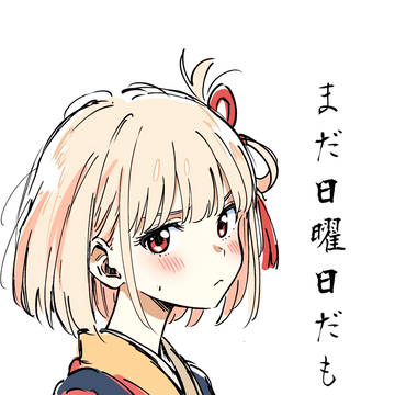 日曜日