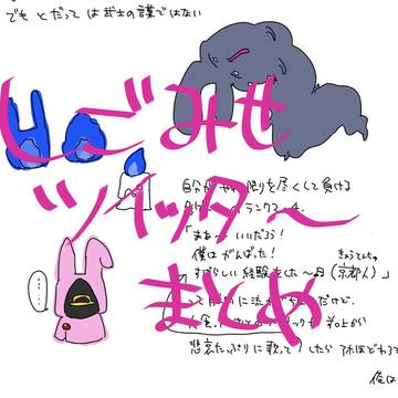 しごみせツイッターまとめ