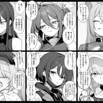 もしクズ先生がいきなり生徒を嫁と呼んだら (5)