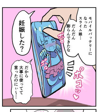 スライム娘、妊娠する?