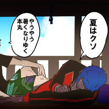 とうらぶまとめ23
