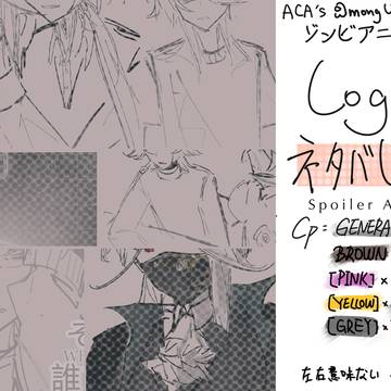 (Log3)もっとゾンビが必要だ