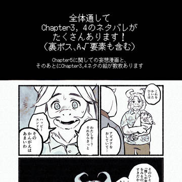 チャプター3と4と5の妄想