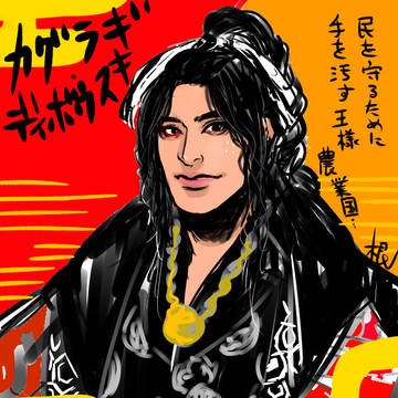 王殿様