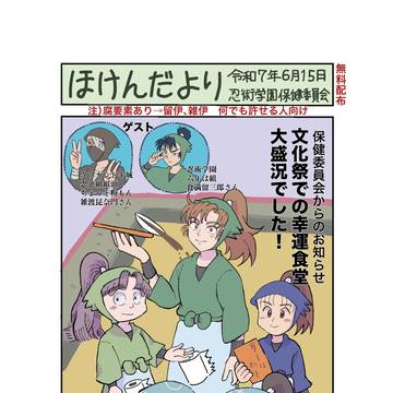 ほけんだより