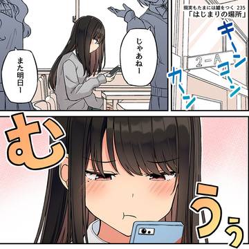 現実もたまには嘘をつく235「はじまりの場所」