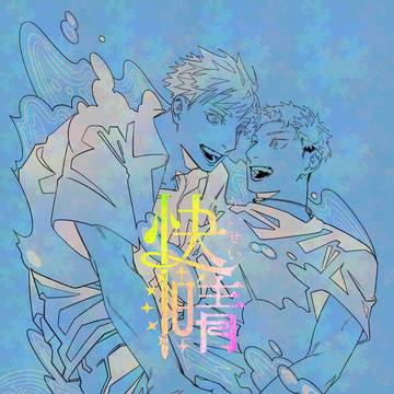 【7/6CC福岡新刊サンプル】快晴