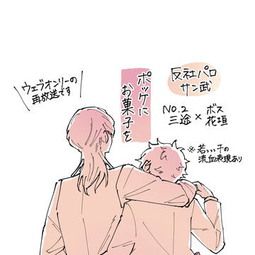 ポッケにお菓子を