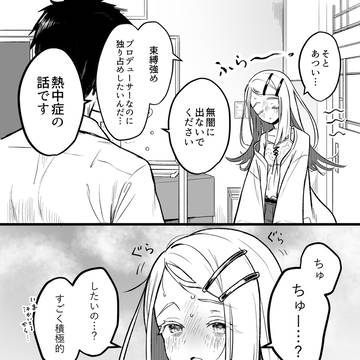 あつあつの日