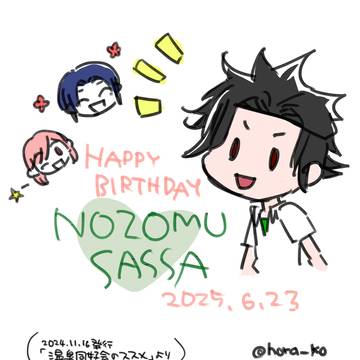 颯砂くんお誕生日おめでとう（既刊一部Web再録）