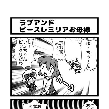 ラブアンピースレミリアお母様