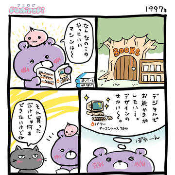 スマホもネットもない時代にPCで絵を描く話　1話