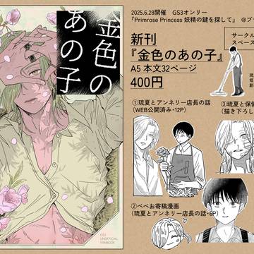 金色のあの子【新刊案内】