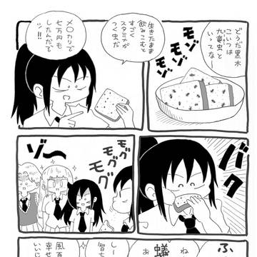 風夏が九竜虫を食べる漫画