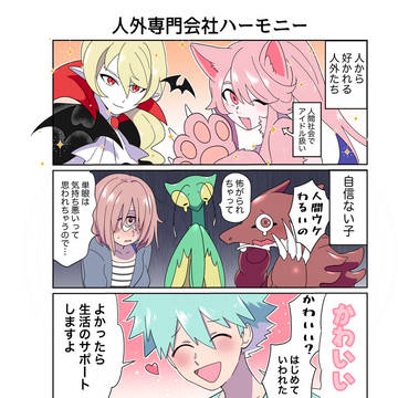 人外会社