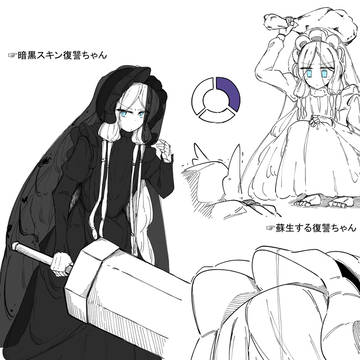 夜渡れ復讐ちゃん!