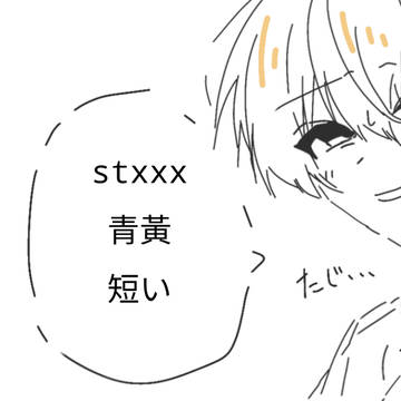 青黄①