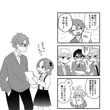 【期間限定】なりきり交換ノート本