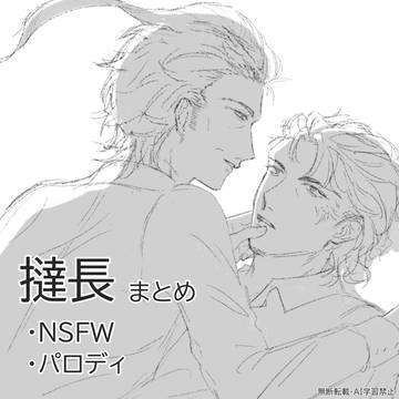 撻長まとめ