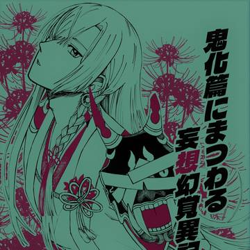 【頒布終了】にじそうさく10 新刊サンプル