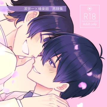 7/13よいバチ新刊再録本サンプル&お品書き