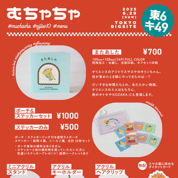 6/29 にじそうさく10 お品書き