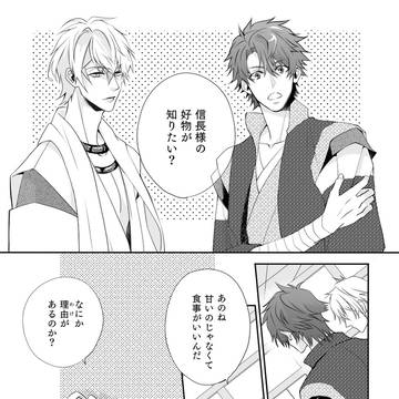 【イケ戦】祝10周年「信長様と」