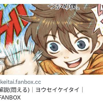 作品解説(悶える)FANBOX