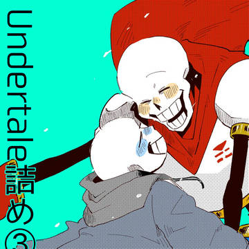 Undertale詰め